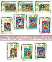 A set of puzzles for children 10 pieces of 54 pieces: Favorite fairy tales