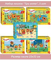 Set of children's puzzles 5 pieces Three cats