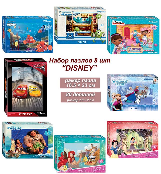 Set of 8 puzzles with 80 parts: DISNEY - 5 77148