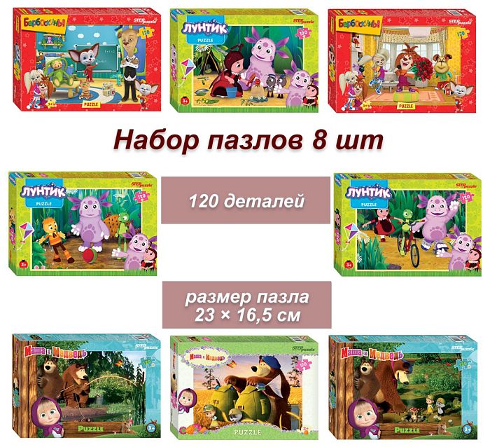 Set of 8 puzzles with 120 parts Russian cartoons 75033