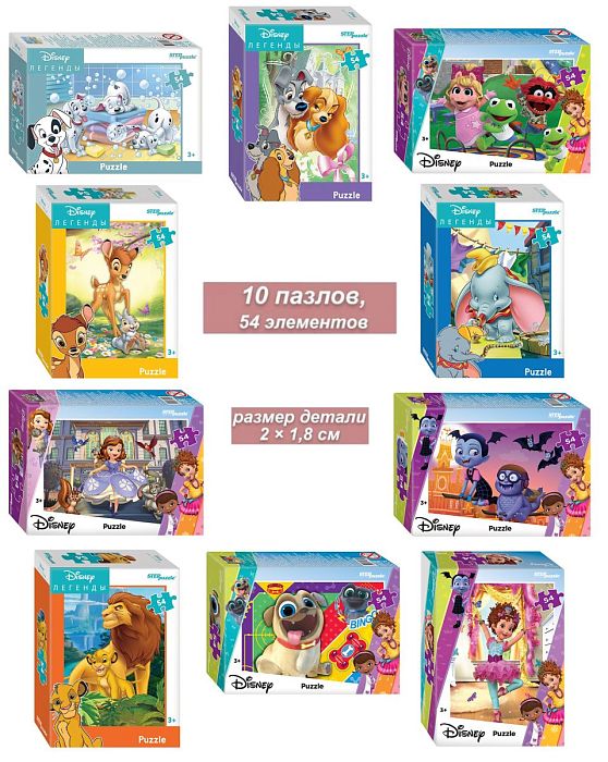 Set of 10 puzzles with 54 parts Step: DISNEY - 5 71175