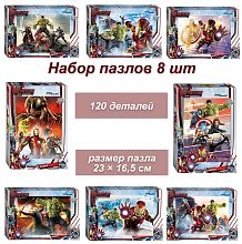 A set of 8 puzzles with 120 pieces of the Avengers