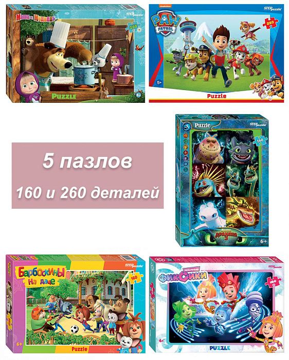 Set of puzzles 260x260x160x160x160 pieces Step puzzle 95082-95089-94122-94127-94088