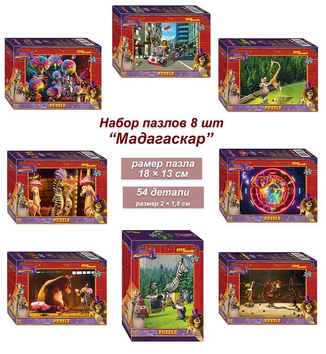 Set of 8 puzzles with 80 pieces: Madagascar 3 77108