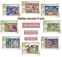 A set of 8 puzzles with 120 parts Step: Favorite fairy tales