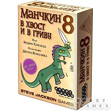 Board game: Munchkin 8. In the Tail and Mane (Supplement)